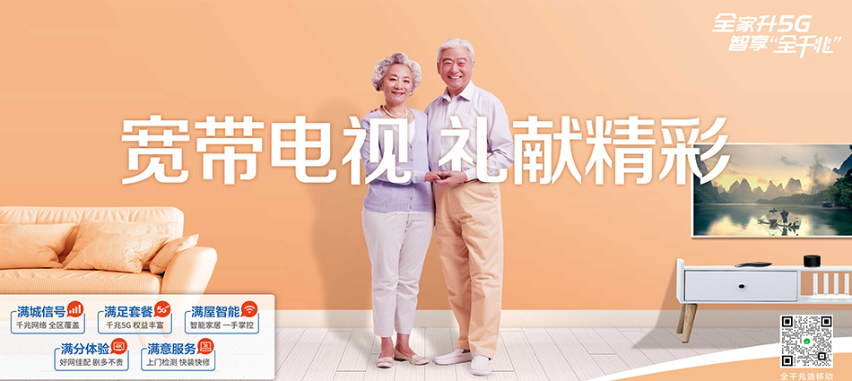 中国移动揭东区移动宽带